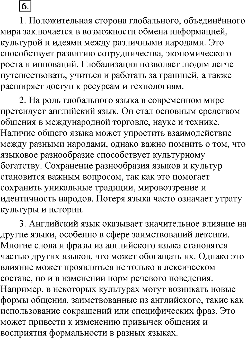 Глава 1 Упражнение 6 — решение 1