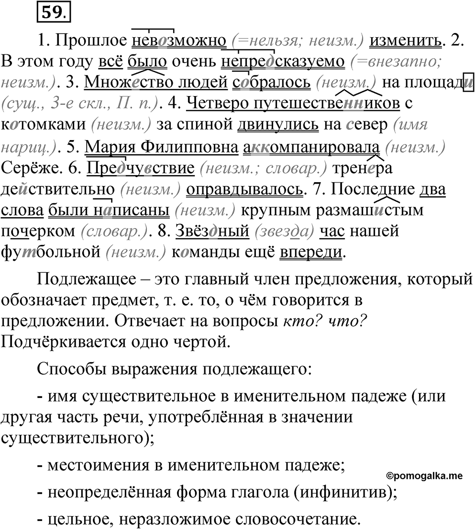 Глава 1 Упражнение 59 — решение 1