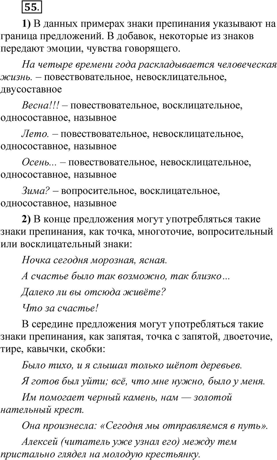 Глава 3 Упражнение 55 — решение 1