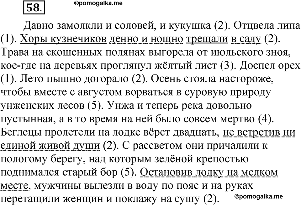 Глава 1 Упражнение 58 — решение 1
