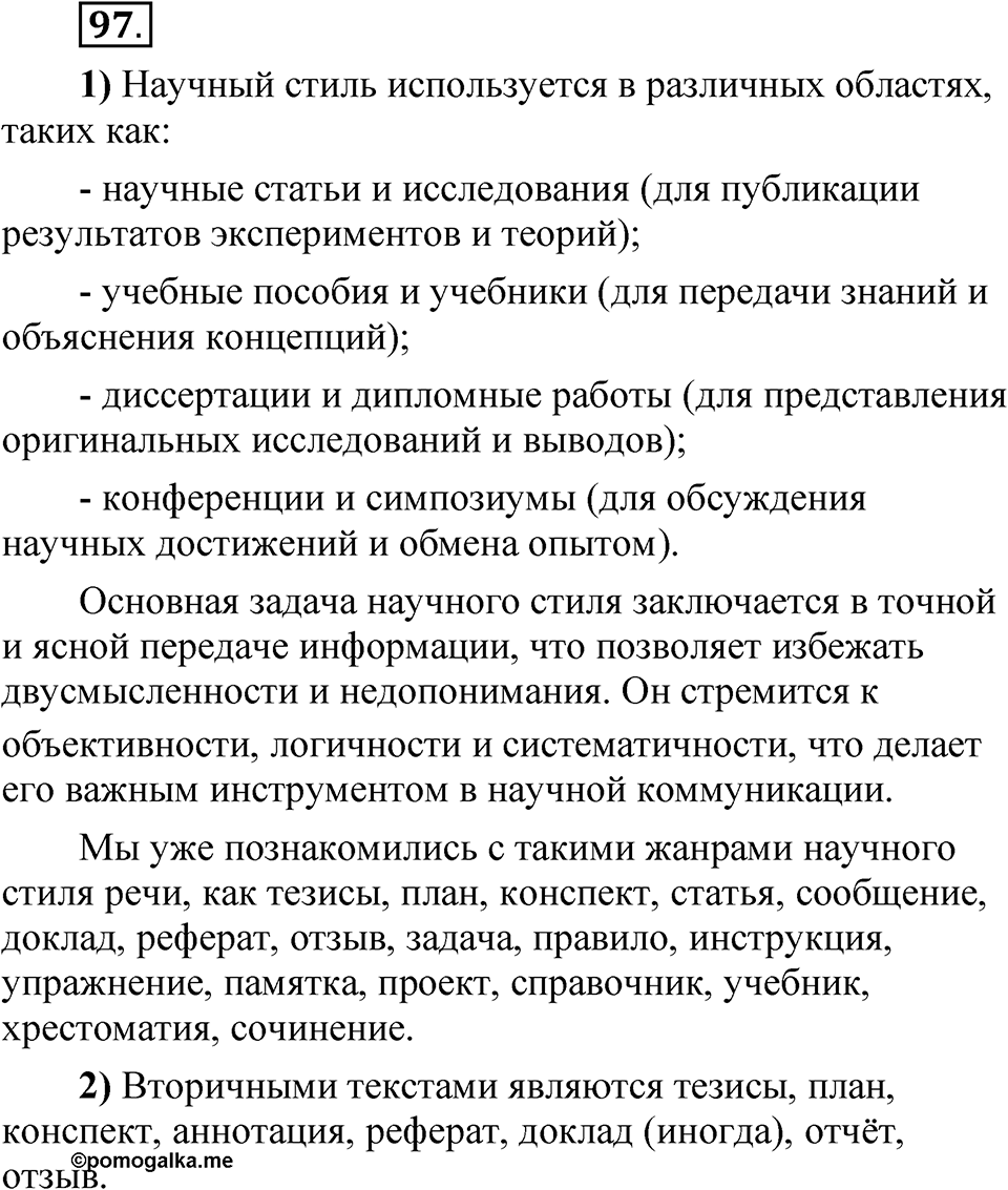 Глава 4 Упражнение 97 — решение 1