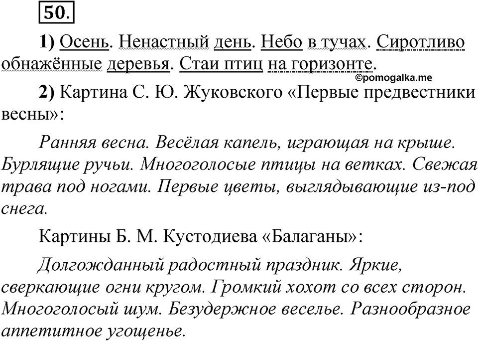 Глава 2 Упражнение 50 — решение 1