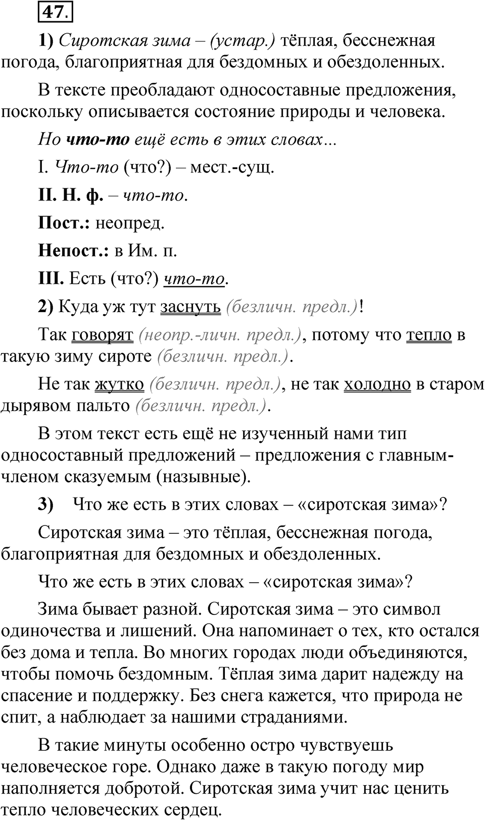 Глава 2 Упражнение 47 — решение 1