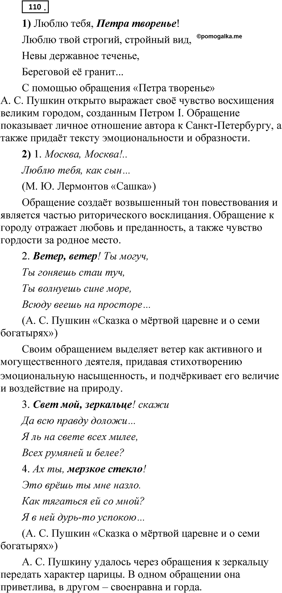 Глава 3 Упражнение 110 — решение 1