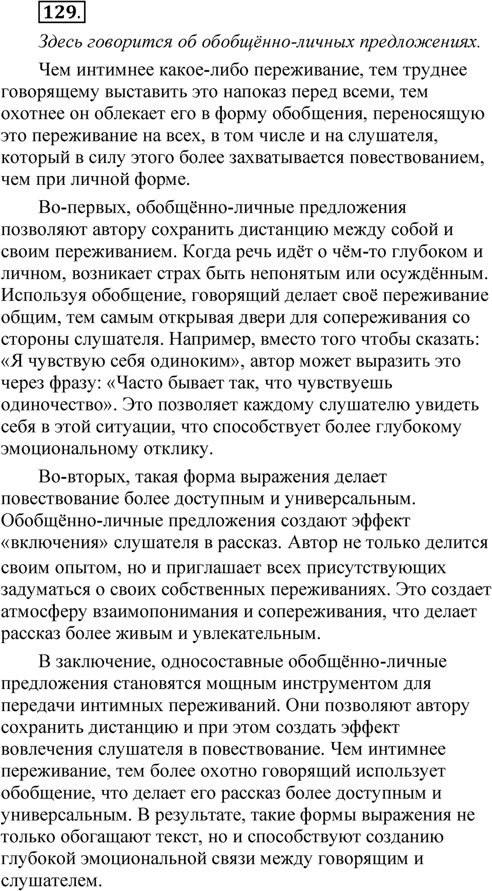 Глава 2 Упражнение 129 — решение 1