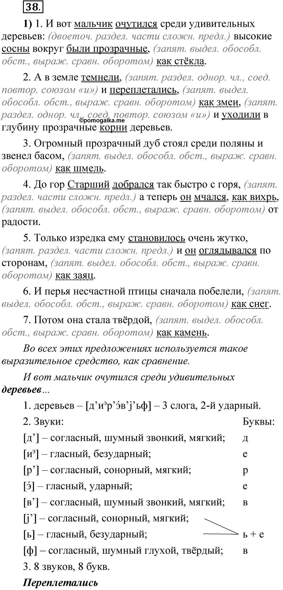 Глава 4 Упражнение 38 — решение 1