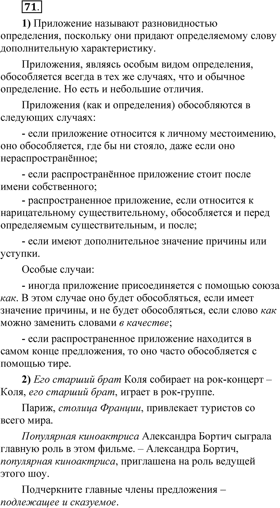 Глава 4 Упражнение 71 — решение 1