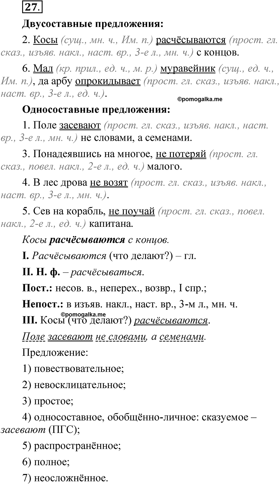 Глава 2 Упражнение 27 — решение 1