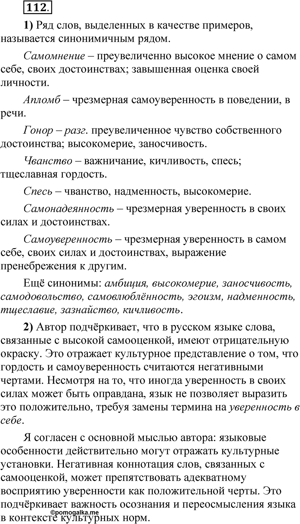Глава 1 Упражнение 112 — решение 1