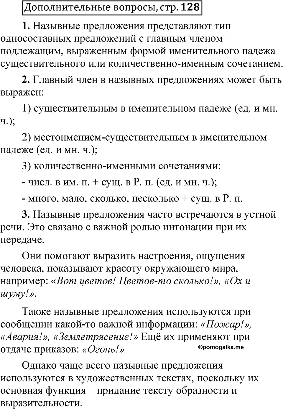 Глава 2 страница 128 Дополнительные вопросы — решение 1