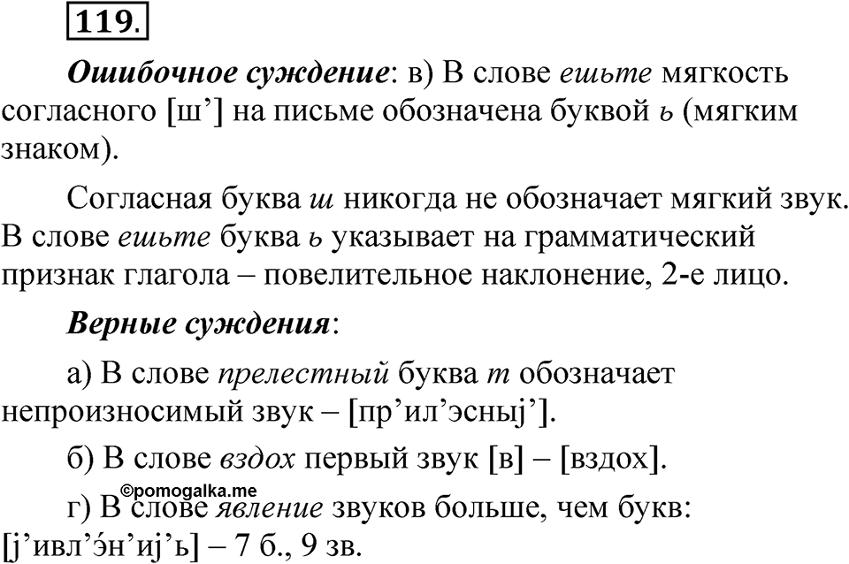 Глава 1 Упражнение 119 — решение 1