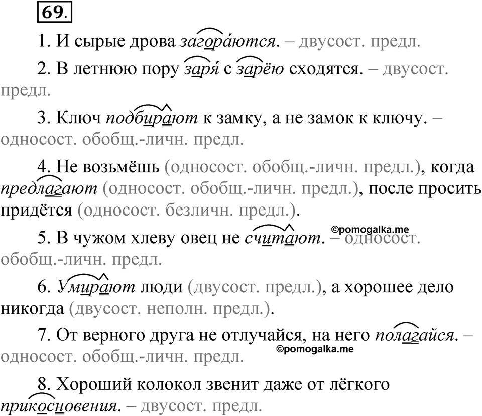 Глава 2 Упражнение 69 — решение 1