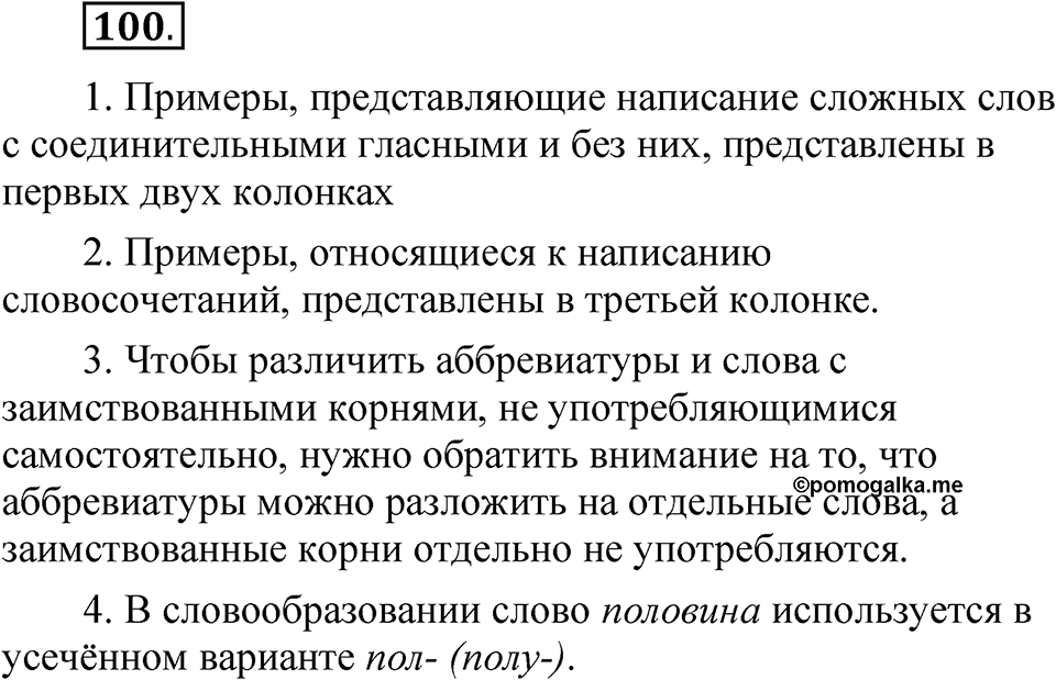 Глава 2 Упражнение 100 — решение 1