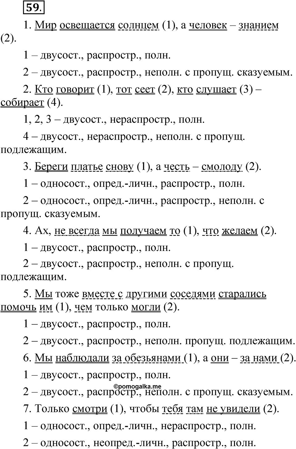 Глава 2 Упражнение 59 — решение 1
