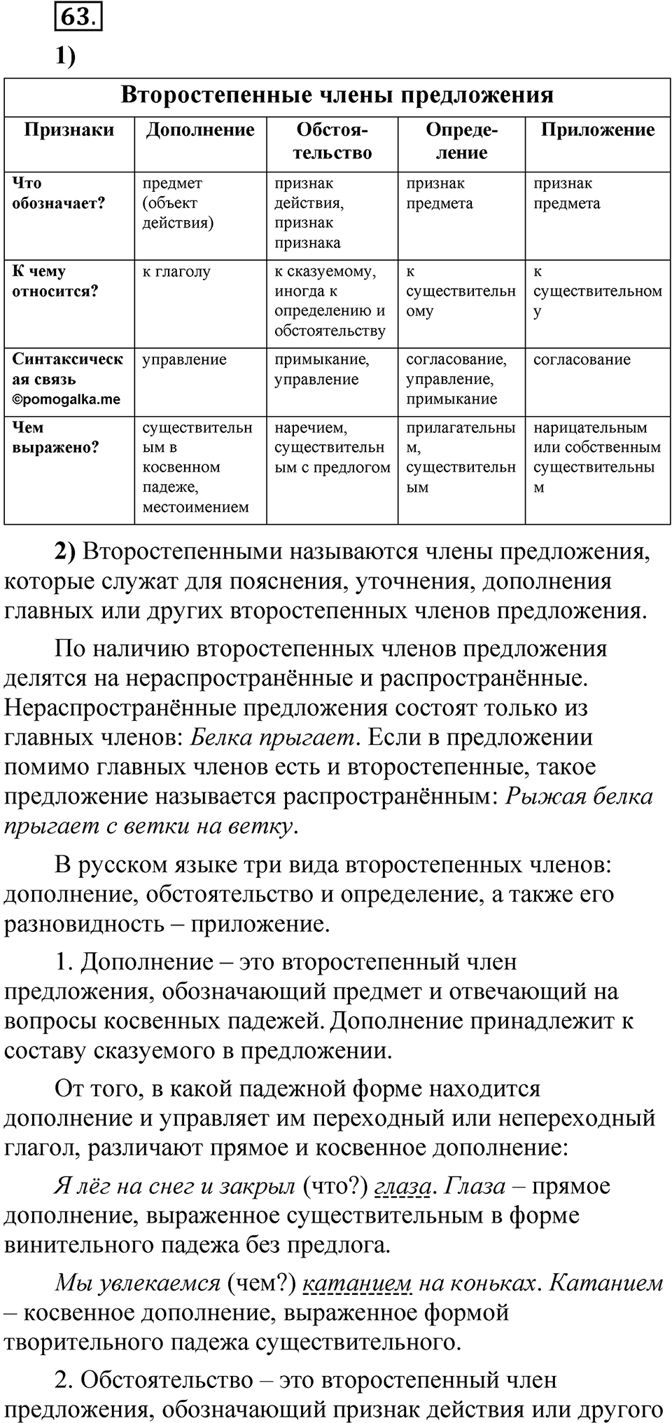 Глава 1 Упражнение 63 — решение 1