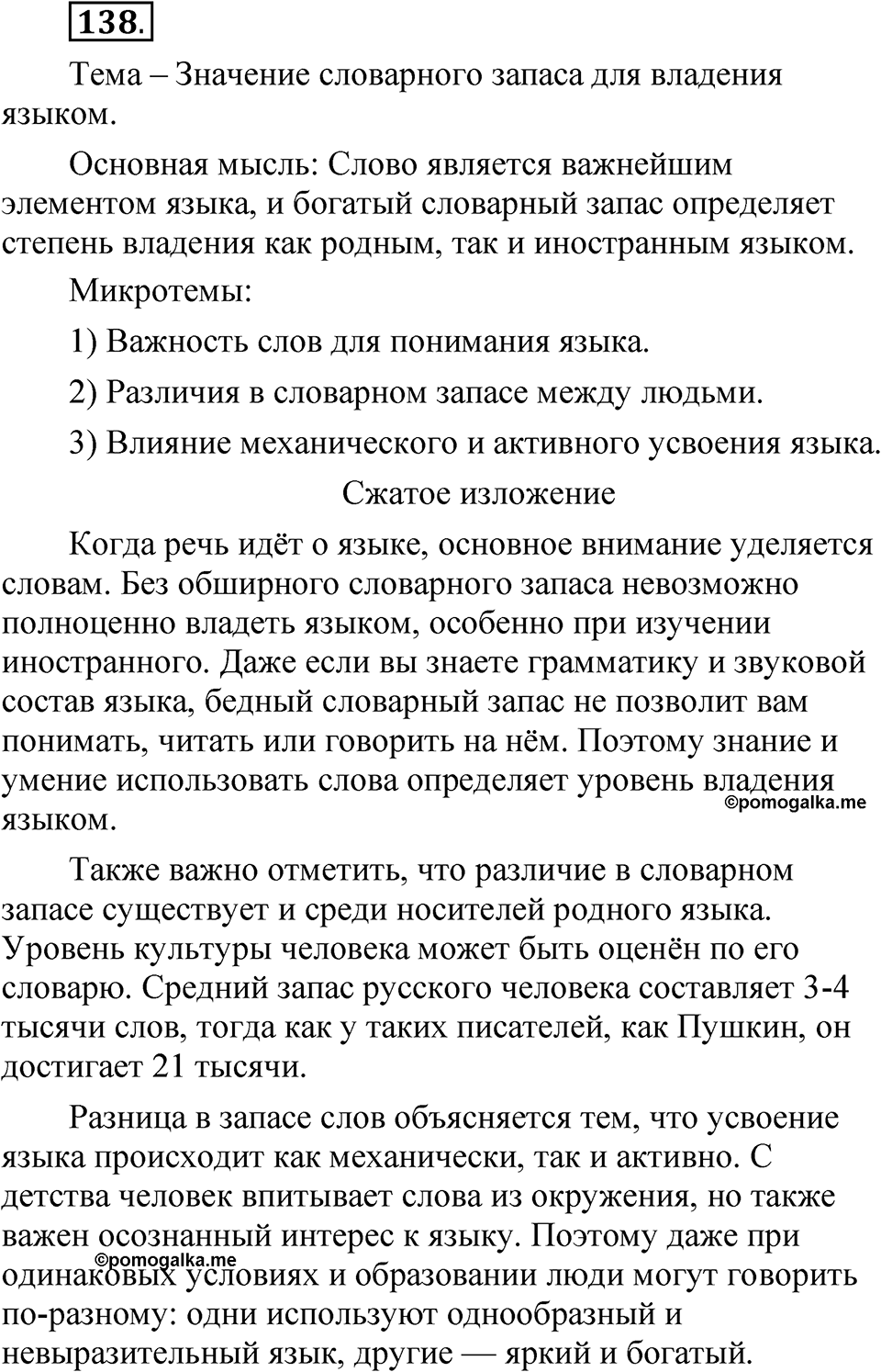 Глава 1 Упражнение 138 — решение 1