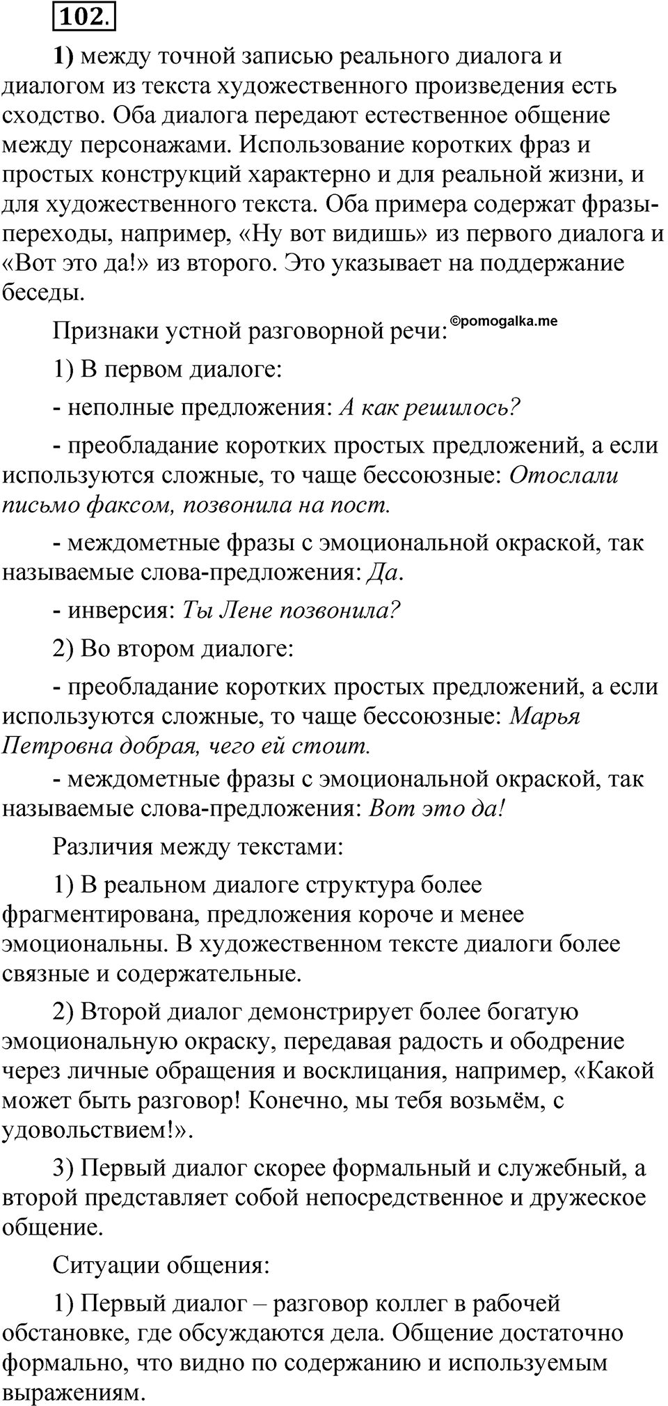 Глава 1 Упражнение 102 — решение 1