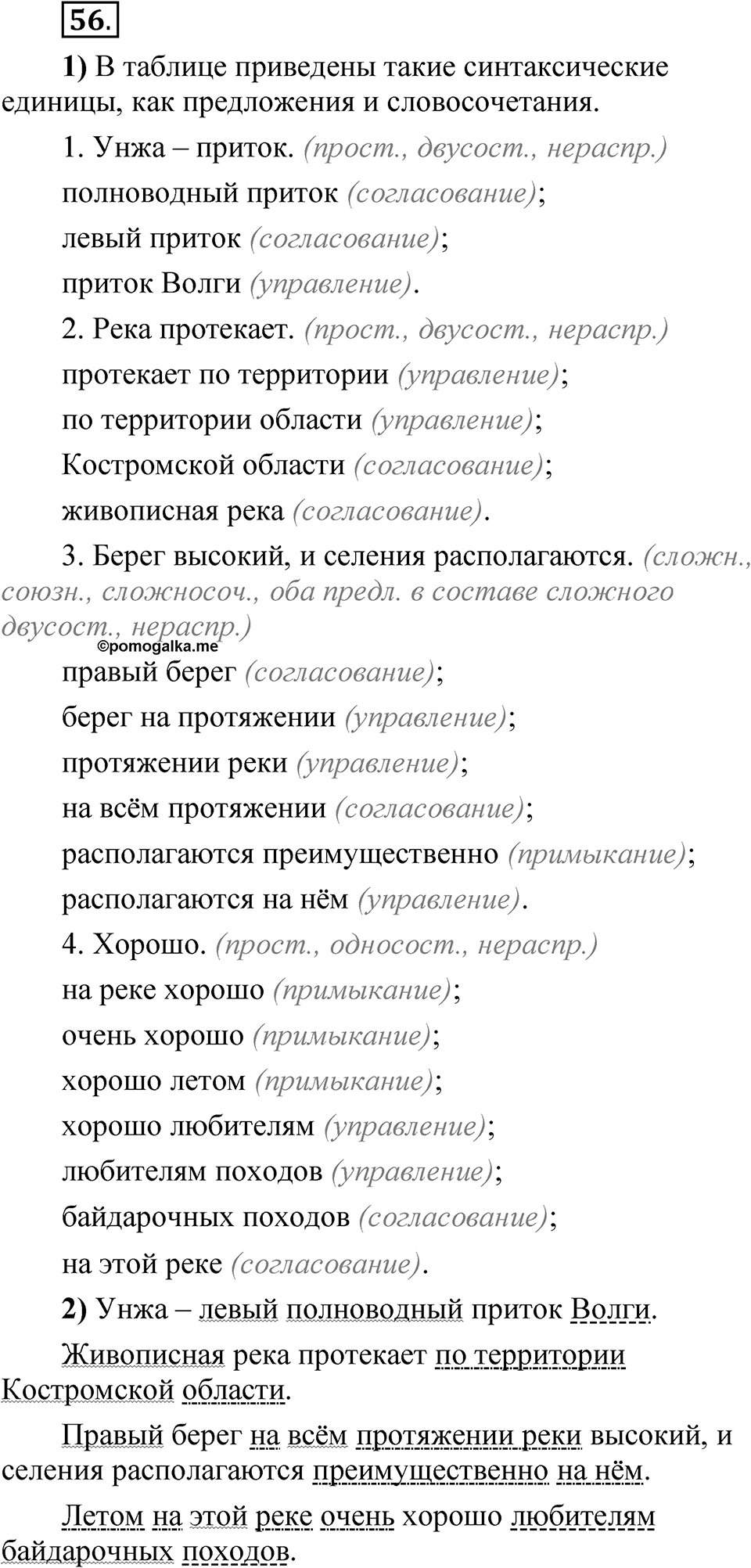 Глава 1 Упражнение 56 — решение 1