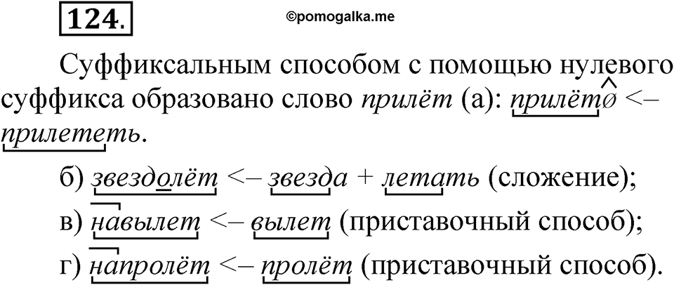 Глава 1 Упражнение 124 — решение 1