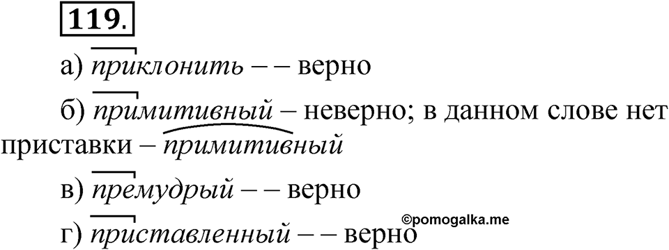 Глава 4 Упражнение 119 — решение 1