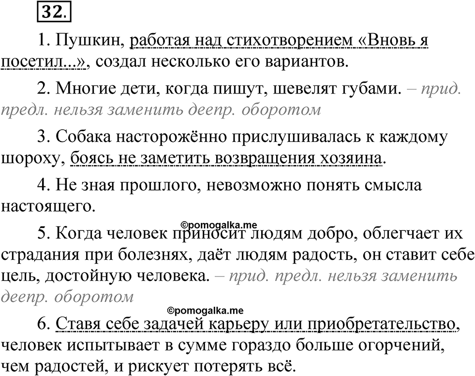 Глава 4 Упражнение 32 — решение 1