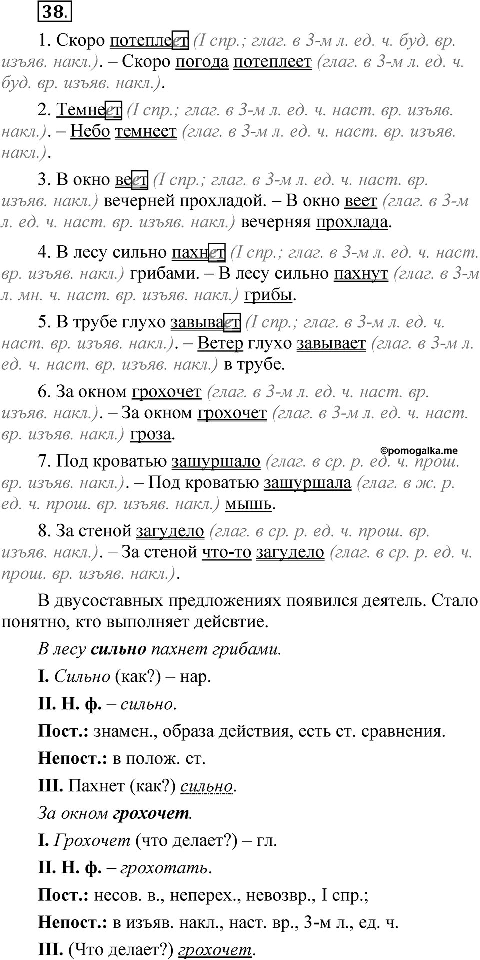 Глава 2 Упражнение 38 — решение 1