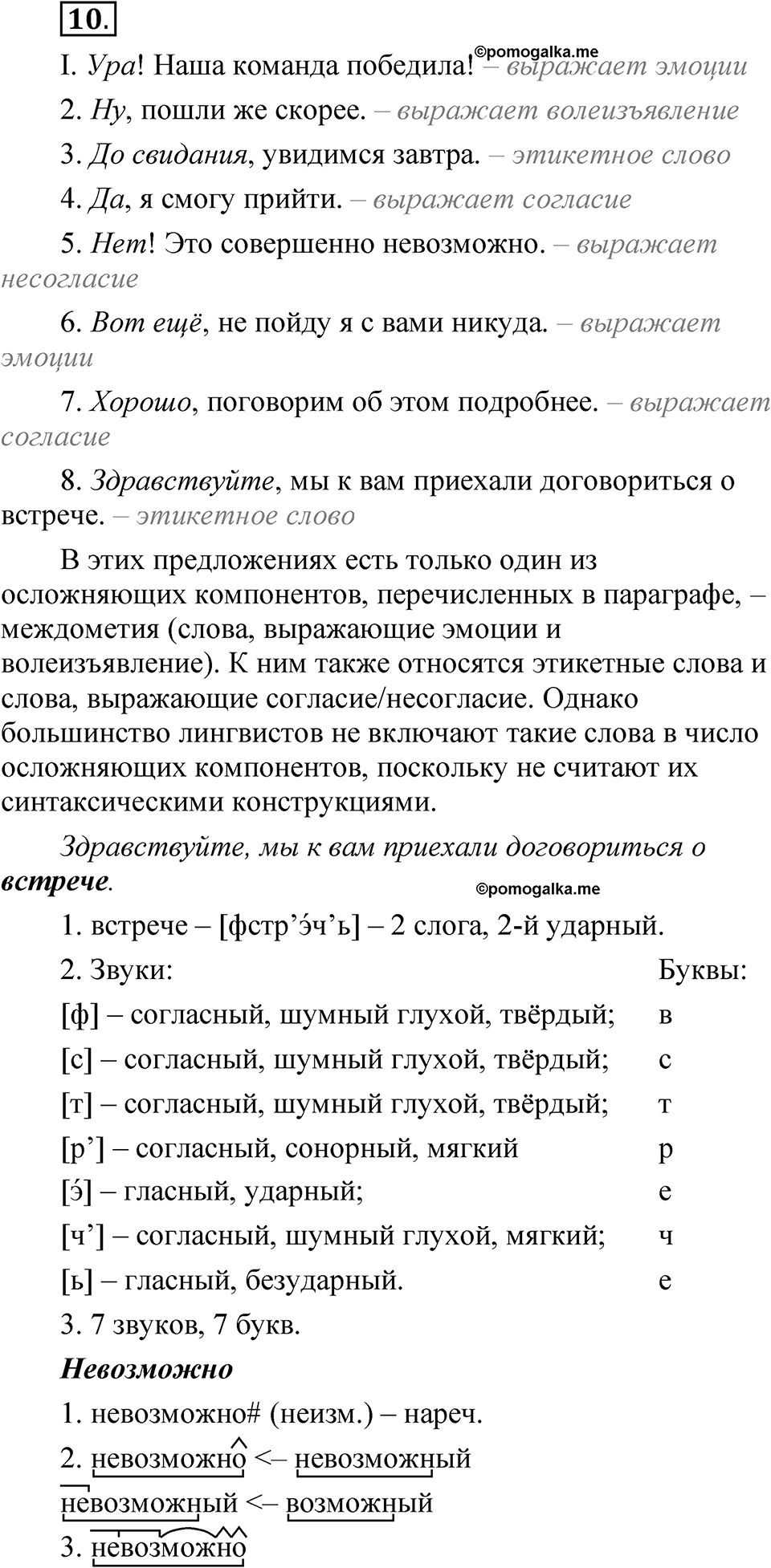 Глава 3 Упражнение 10 — решение 1