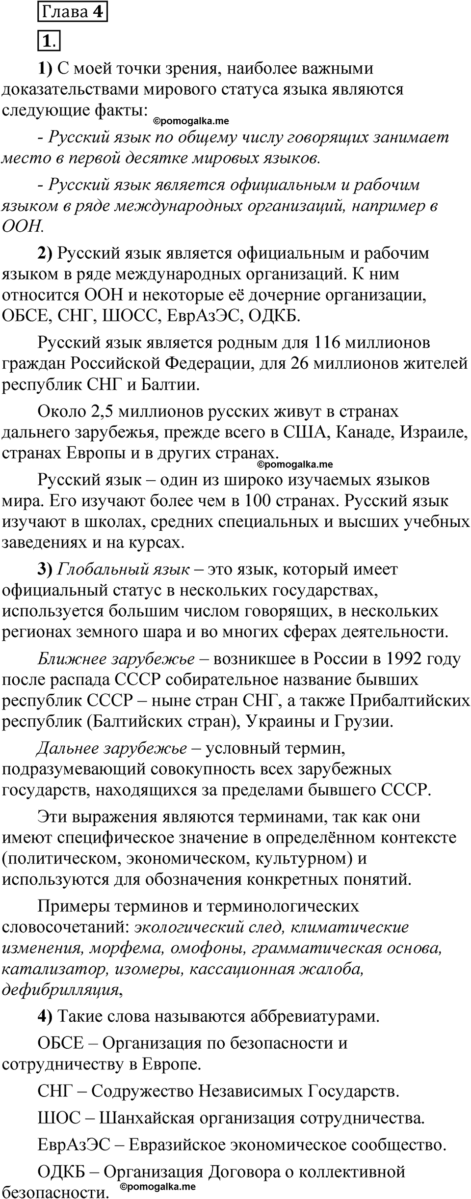 Глава 4 Упражнение 1 — решение 1