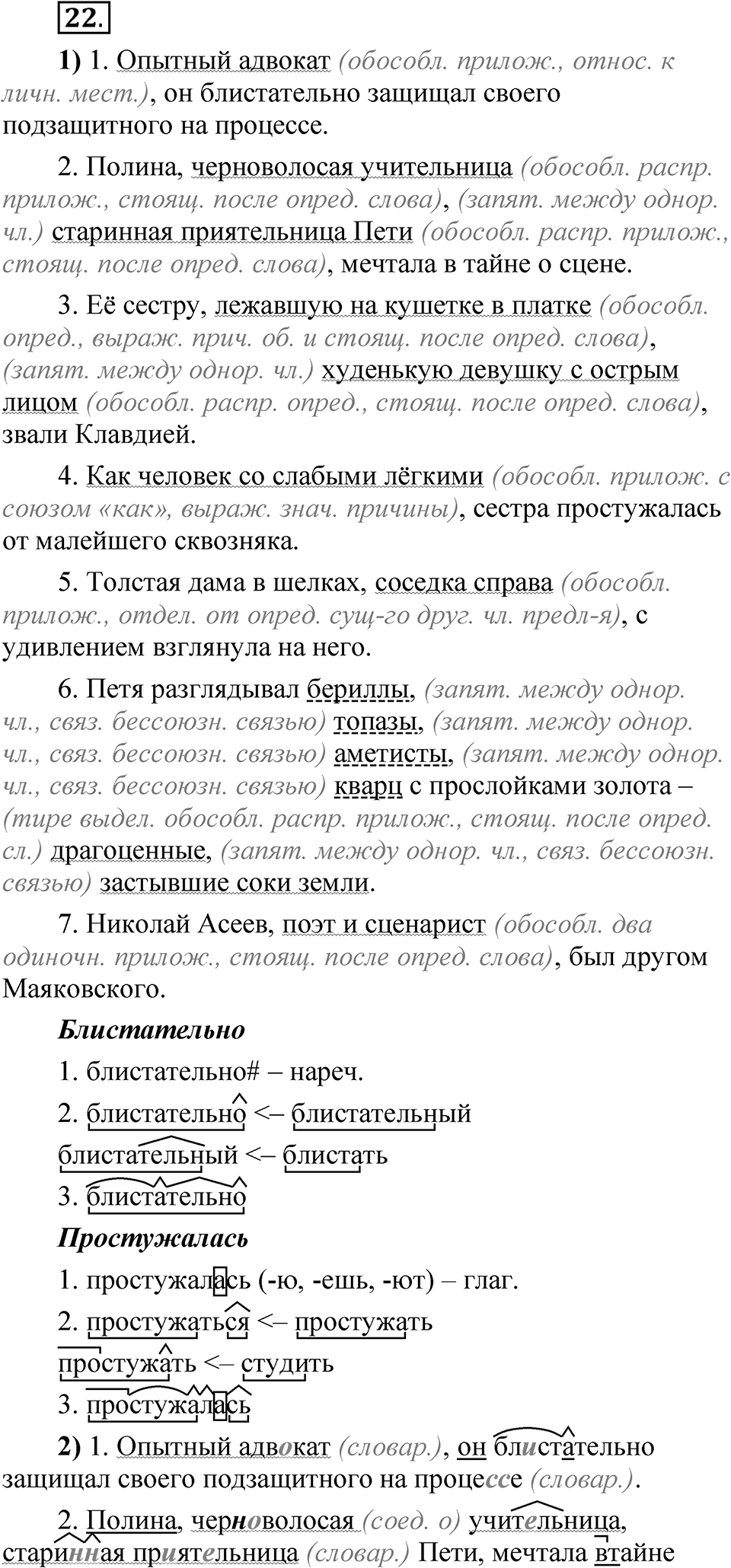 Глава 4 Упражнение 22 — решение 1