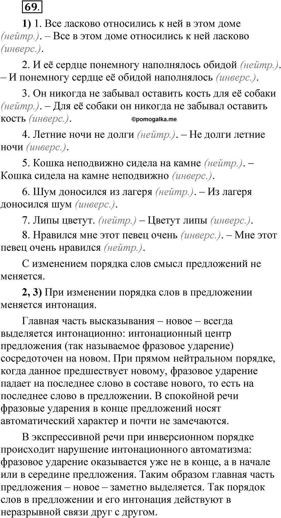 Глава 1 Упражнение 69 — решение 1
