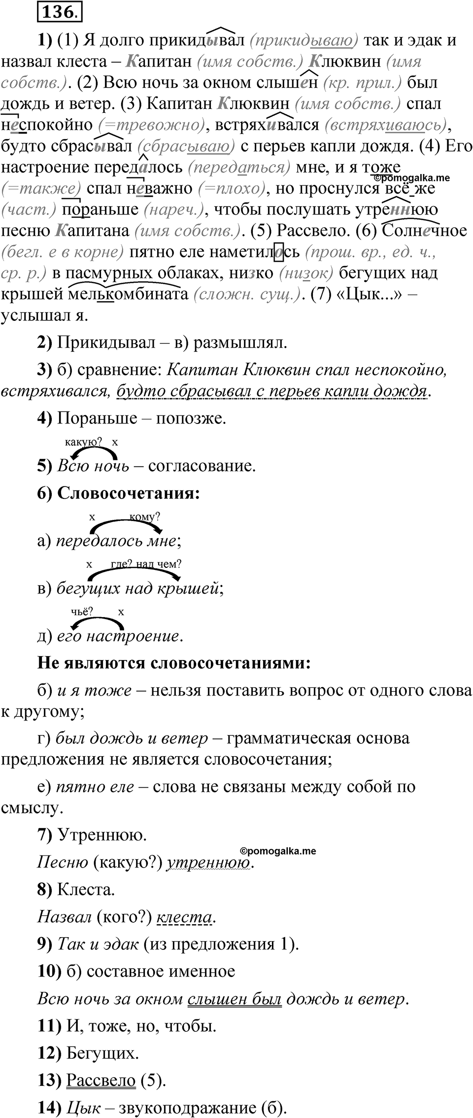 Глава 1 Упражнение 136 — решение 1