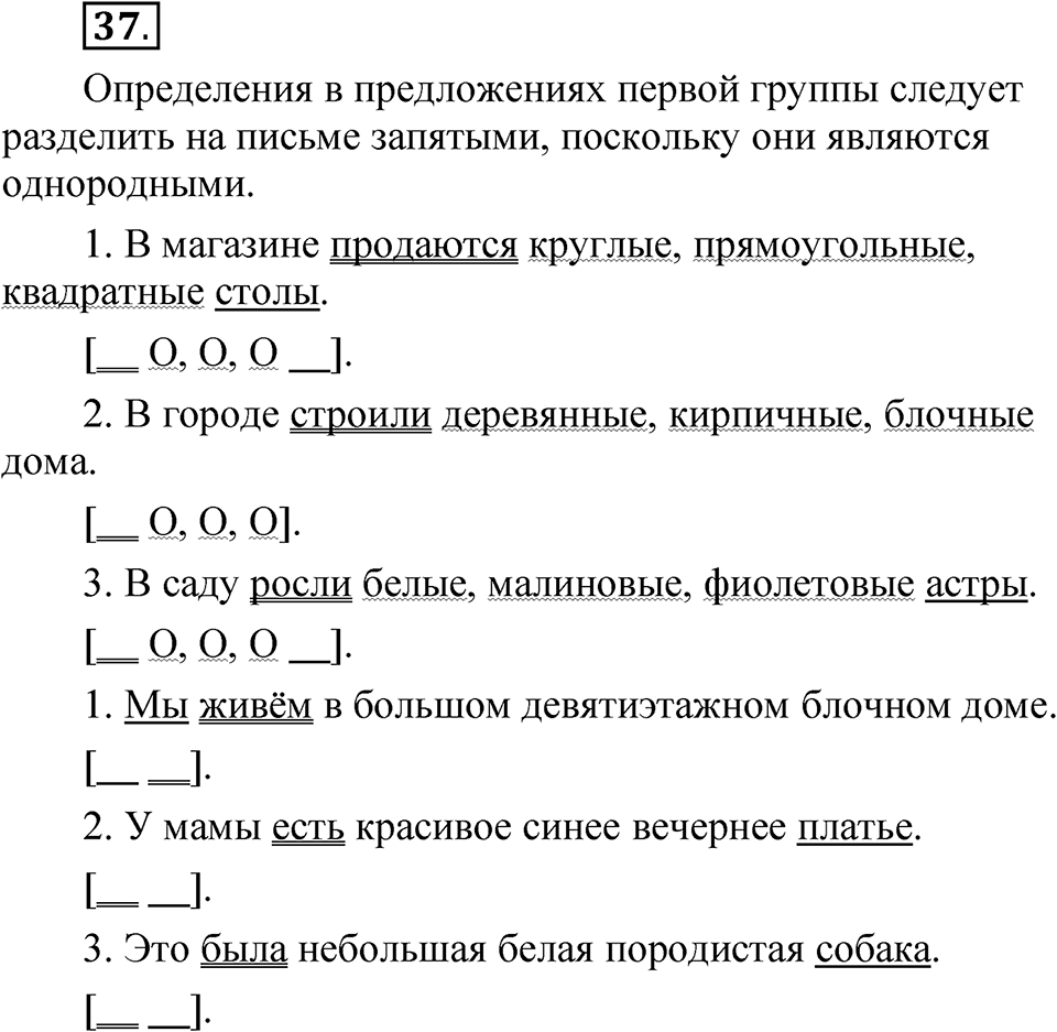 Глава 3 Упражнение 37 — решение 1