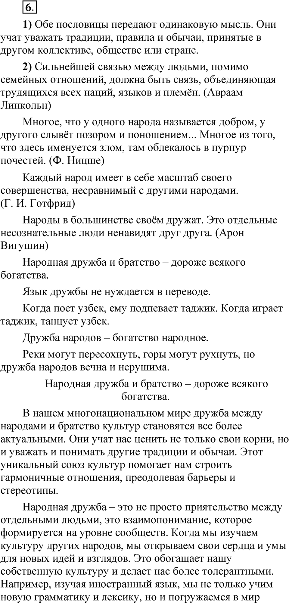 Глава 2 Упражнение 6 — решение 1