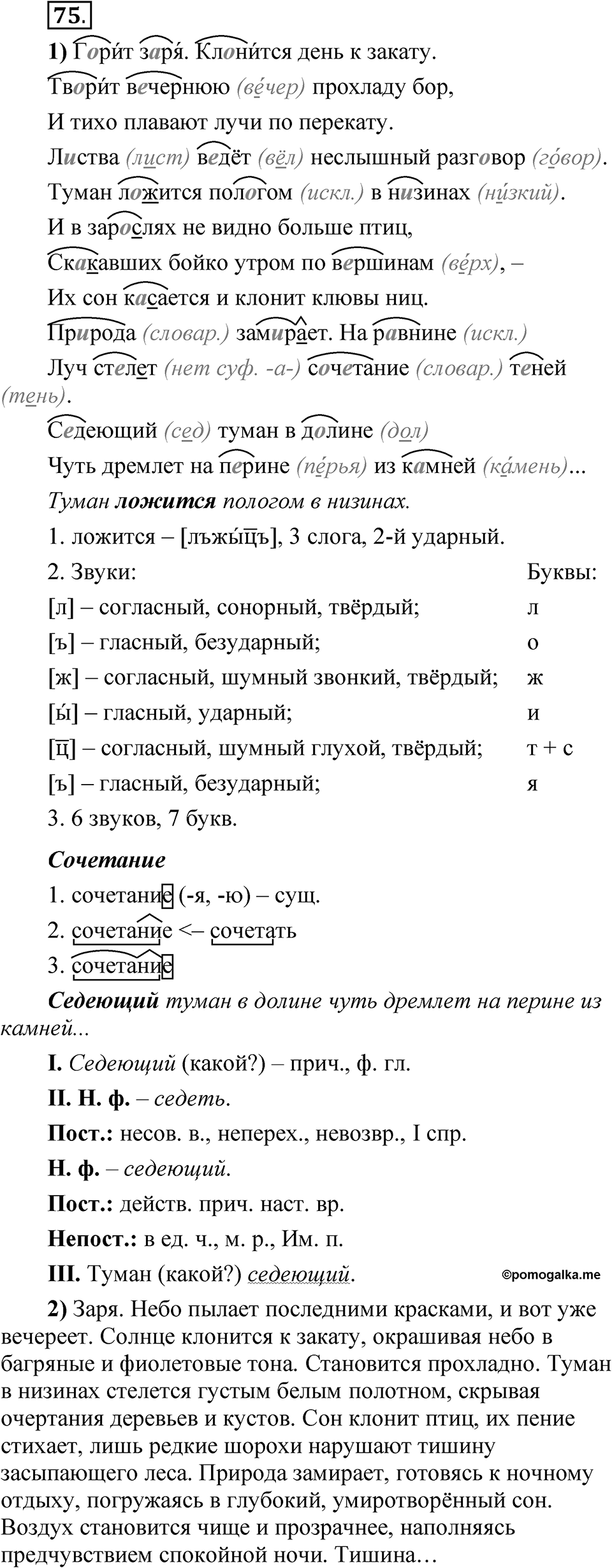 Глава 2 Упражнение 75 — решение 1