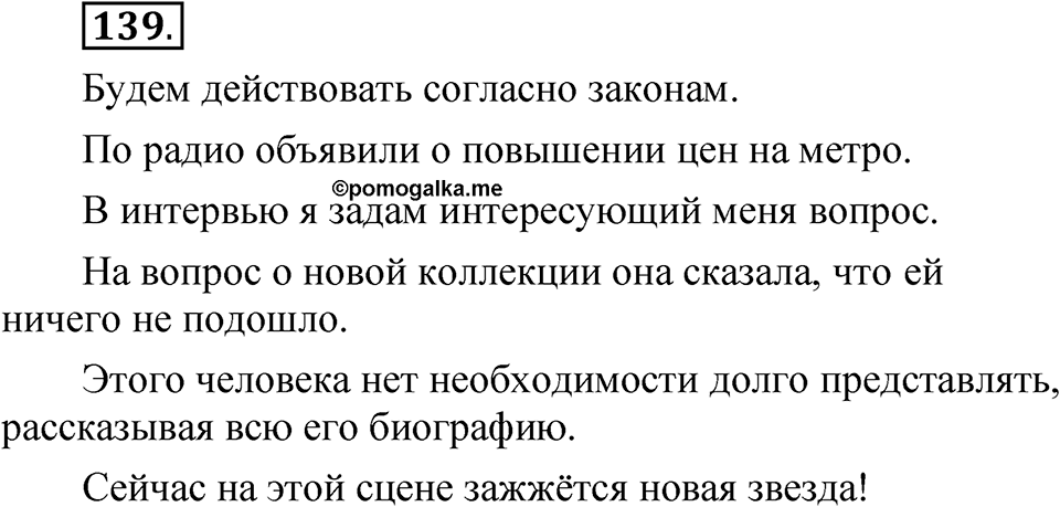 Глава 2 Упражнение 139 — решение 1