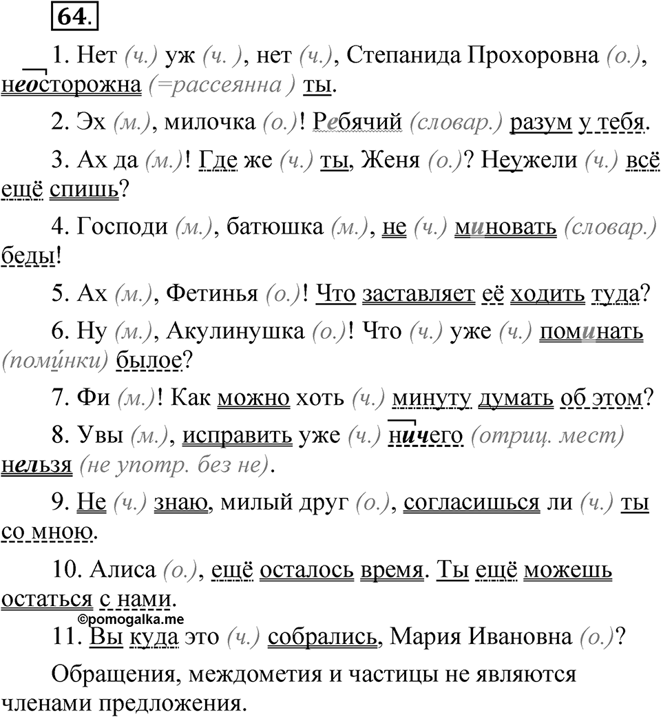 Глава 3 Упражнение 64 — решение 1