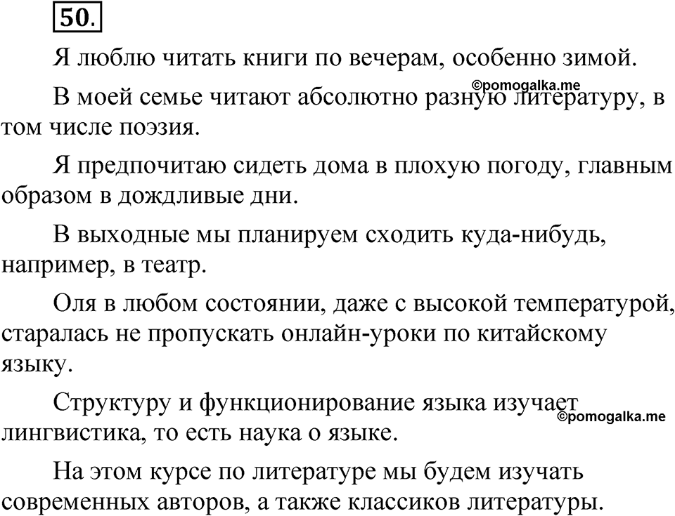 Глава 4 Упражнение 50 — решение 1
