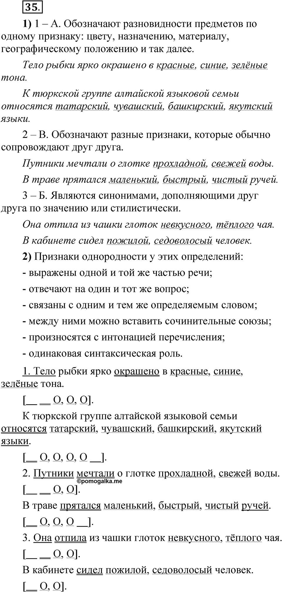 Глава 3 Упражнение 35 — решение 1