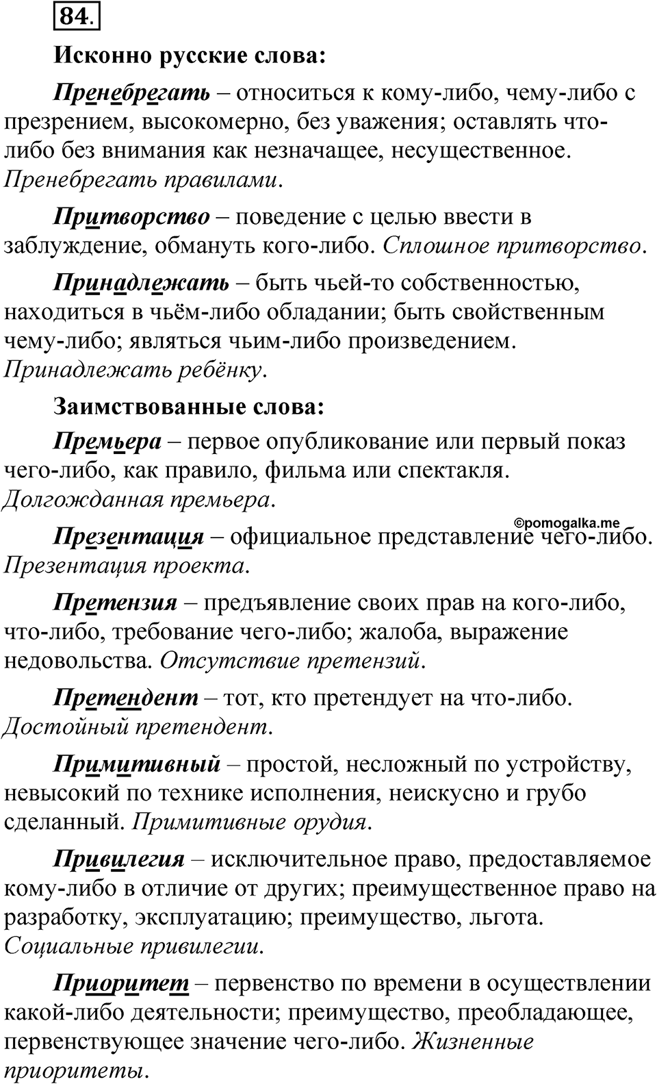 Глава 2 Упражнение 84 — решение 1