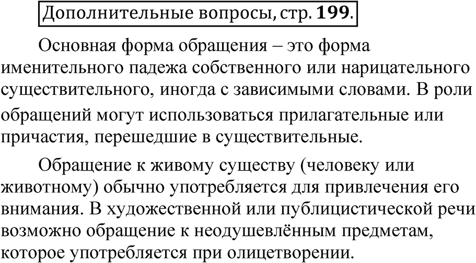 Глава 3 страница 199 Дополнительные вопросы — решение 1