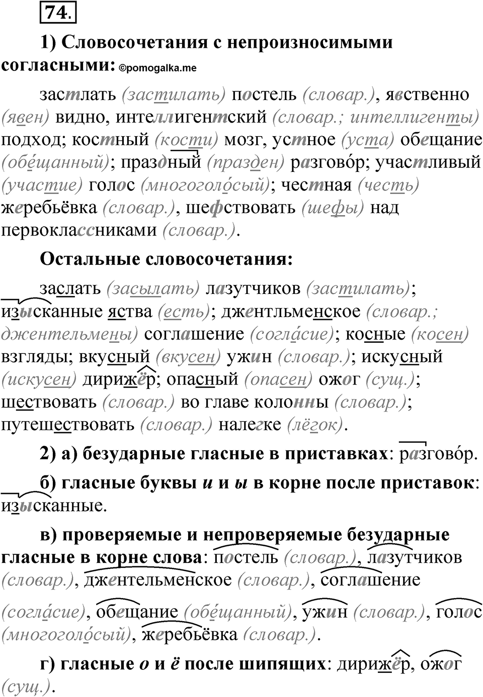Глава 2 Упражнение 74 — решение 1