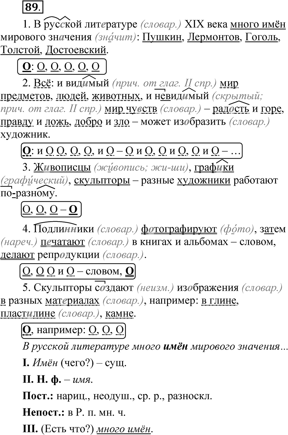 Глава 3 Упражнение 89 — решение 1