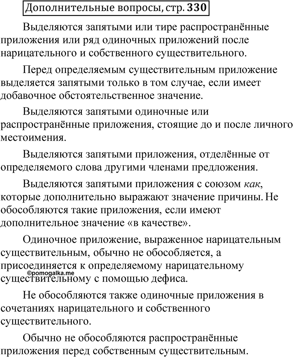 Глава 4 страница 330 Дополнительные вопросы — решение 1