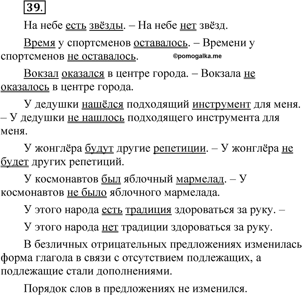 Глава 2 Упражнение 39 — решение 1