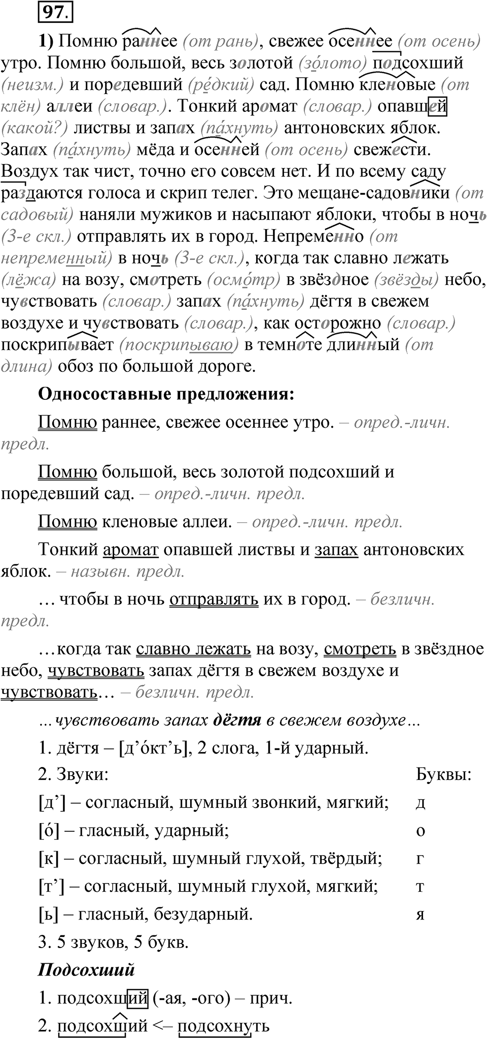 Глава 2 Упражнение 97 — решение 1