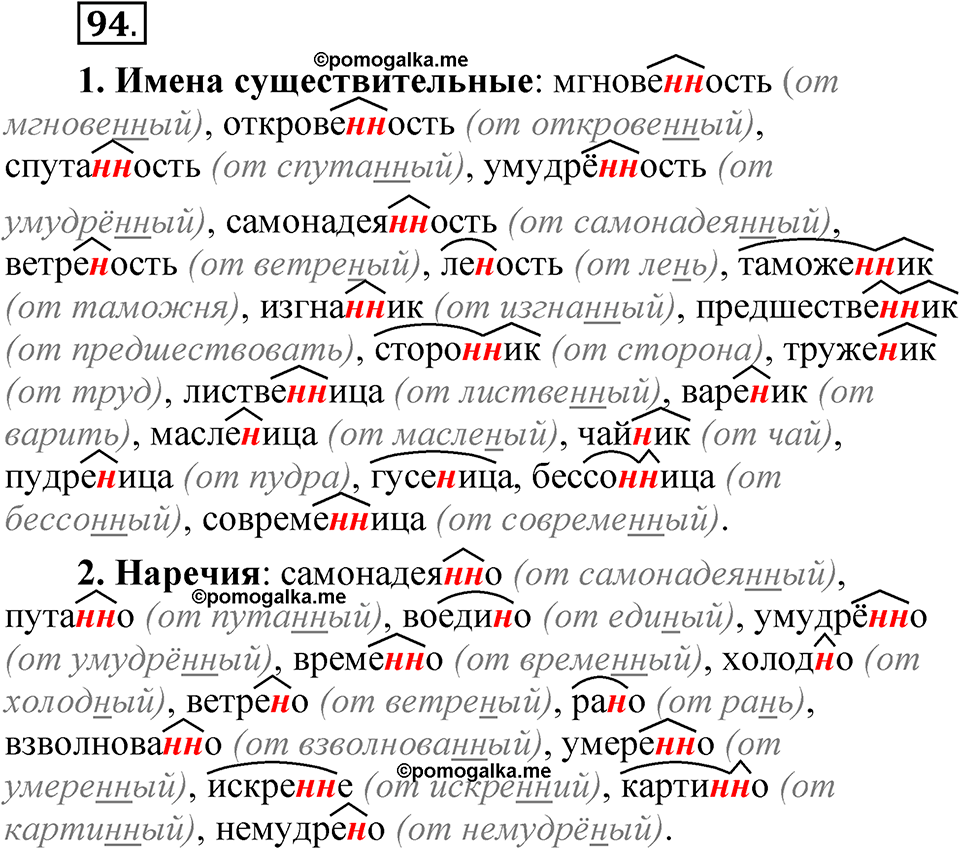 Глава 2 Упражнение 94 — решение 1