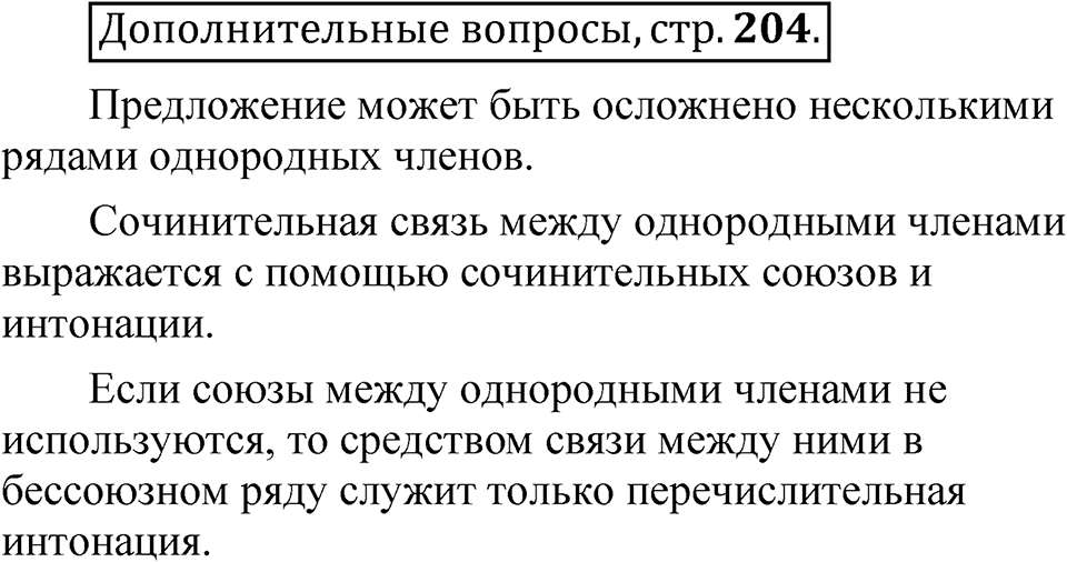 Глава 3 страница 204 Дополнительные вопросы — решение 1