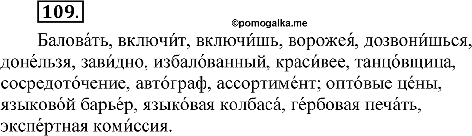 Глава 4 Упражнение 109 — решение 1