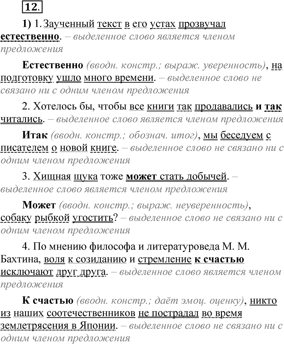 Глава 3 Упражнение 12 — решение 1