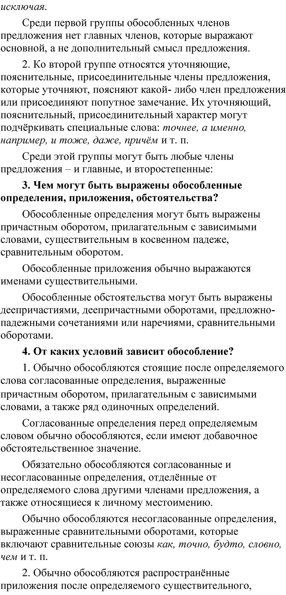 Глава 4 Упражнение 54 — решение 2